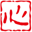 清心语轩